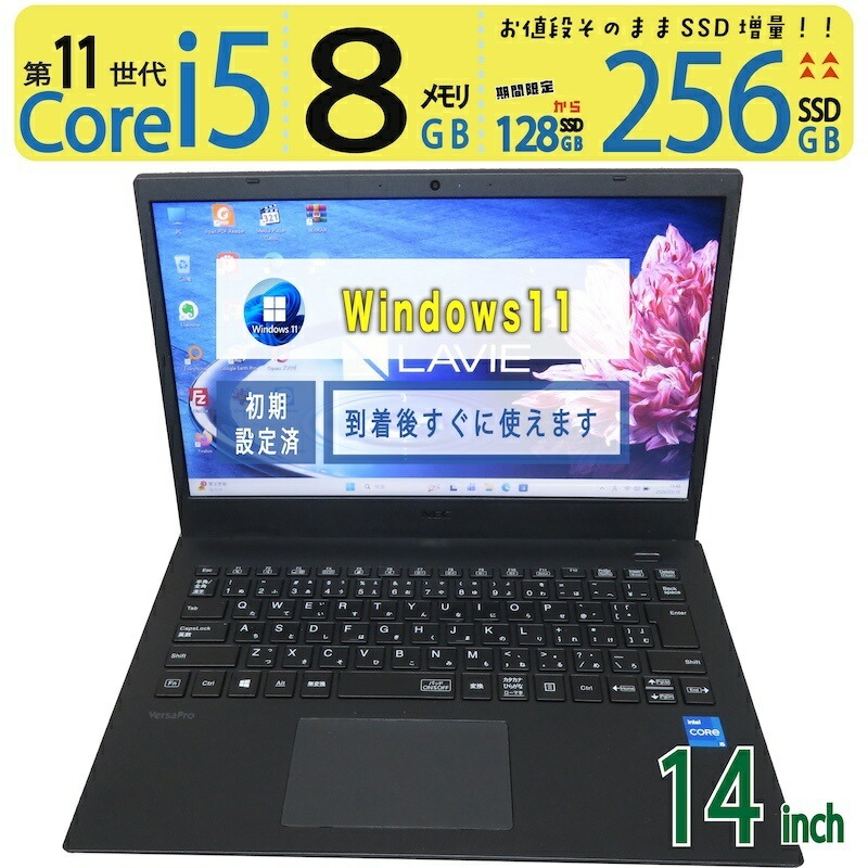 【美品・超豪然たるマイコン】◆ NEC VersaPro VM-9 VKT42M-9 / 14型◆超弾丸道路 Core i5-1135G7 [11時人 i5] /弾丸道路乗り掛かる 256GB SSD  /大電気容量記憶装置 8GB ◆最新 Windows 11 Pro / Office