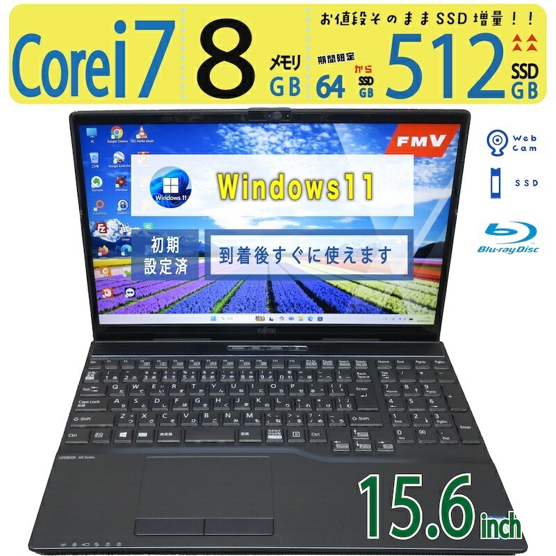 【青碧花の冠も見れる・より良い】◆ FUJITSU LIFEBOOK AH53/D3 / 15.6型◆超速 Core i7 /弾丸道路 512GB SSD  /記憶装置 8GB ◆最新 Windows 11 / Office