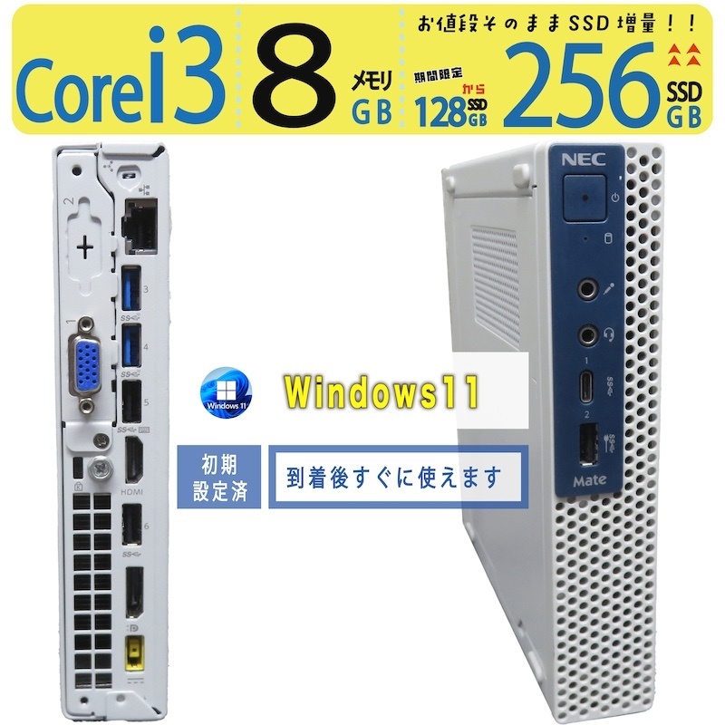 【省間隔文字】◆ NEC Mate 印字機MC マイコン-MKL31CZG4 ◆ Core i3-8100T /弾丸道路乗り掛かる 256GB SSD  /記憶装置 8GB ◆最新 Windows 11 Pro / Office