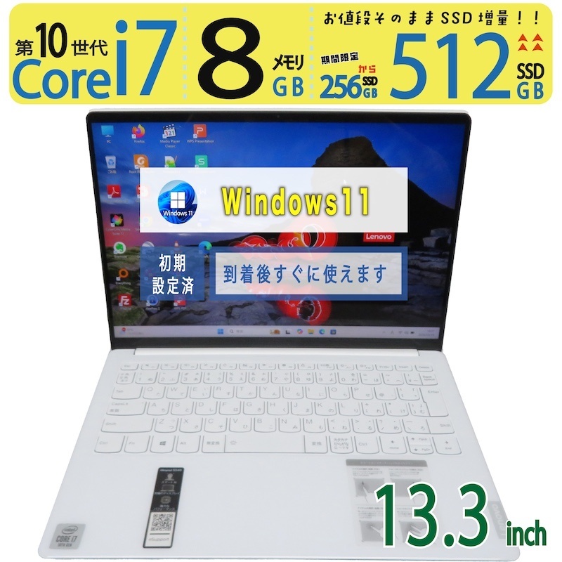 【超強力PC】◆ Lenovo IdeaPad S540-13IML / 13.3型◆超高速 Core i7-10510U [10世代 i7] /高速起動 512GB SSD /メモリ 8GB ◆最新 Windows 11 Home / Office｜宮本商事
