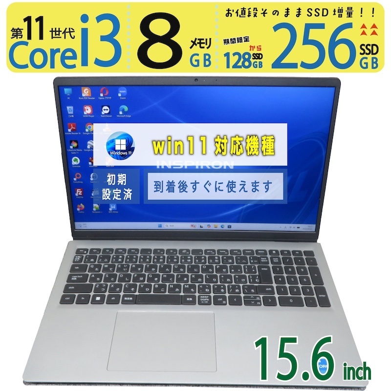 【美品・超一般受け商行為パソコン】◆ DELL Inspiron 15 3511 / 15.6型◆ Core i3-1115G4 [11時人 中央処理装置] /弾丸道路やり始める 256GB SSD  /記憶装置 8GB ◆最新 Windows 11 Pro / Office