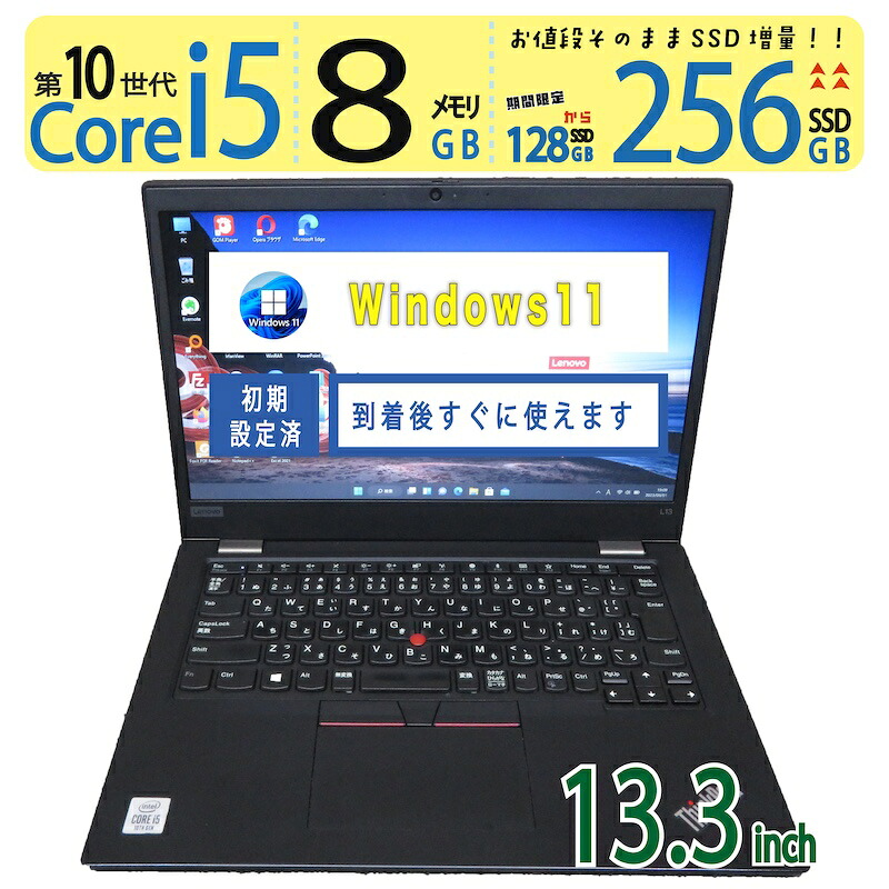 【超豪然たるマイコン・】◆ Lenovo ThinkPad L13 20R4-S2TS00 / 13.3型◆超弾丸道路 Core i5-10210U [第10時人 i5] /弾丸道路打ち掛かる 256GB SSD  /大静電容量記憶装置 8GB ◆最新 Windows 11 Pro / Office