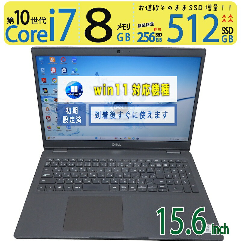 【御前上等!!超豪然たるパソコン】◆ DELL Vostro 15 3510 / 15.6型◆超高速道路 Core i7-10510U [10時人 i7] /高速道路乗り掛かる 512GB SSD  /記憶装置 8GB ◆最新 Windows 11 Pro / Office
