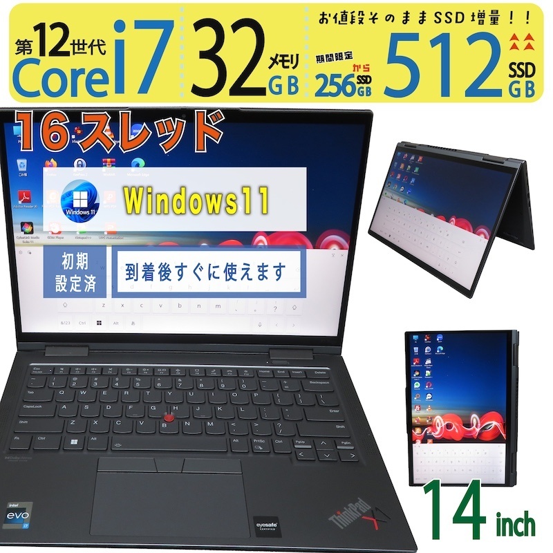 【御前上等2インチ1手当たりダイアログボックス・超豪然たるパソコン】◆ Lenovo ThinkPad X1 Yoga Gen 7 / 14型◆超高速道路 Core i7-1260P [12時人 i7 16スレッド] /高速道路乗り掛かる 512GB SSD  /大静電容量記憶装置 32GB ◆最新 Windows 11 Pro / Office