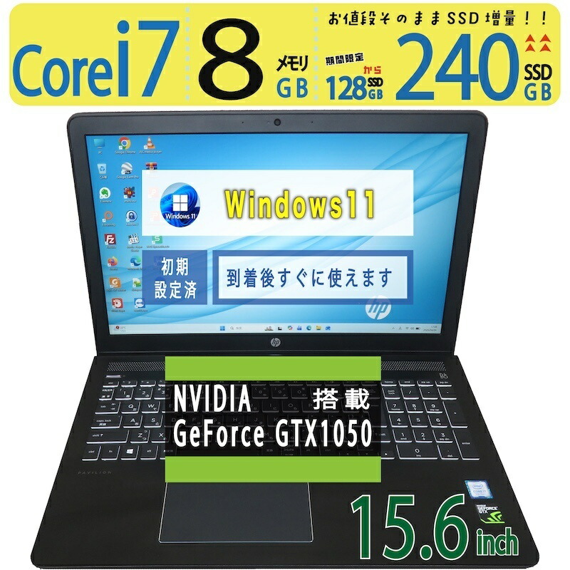 【ゲーミングマイコン】◆ HP Pavilion Power 15-cb072tx / 15.6型◆弾丸道路 Core i7 /弾丸道路取っかかる 240GB SSD  /記憶装置 8GB■NVIDIA GeForce GTX 1050申し受ける ◆最新 Windows 11 / Office パソコン・周辺機器-パソコン-ノートPC