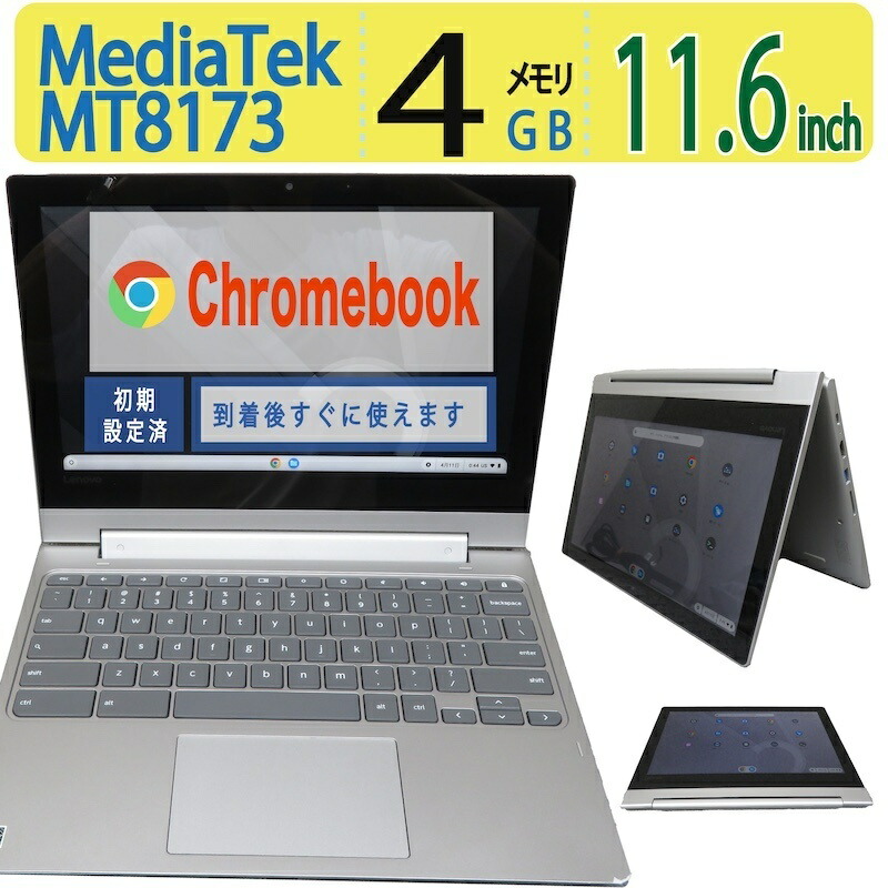 【クローム読みもの】◆ Lenovo IdeaPad Flex 3CB 11M735 / 11.6型◆高性能 MT8173/弾丸道路 eMMC /記憶装置 4GB ◆ Google chrome os