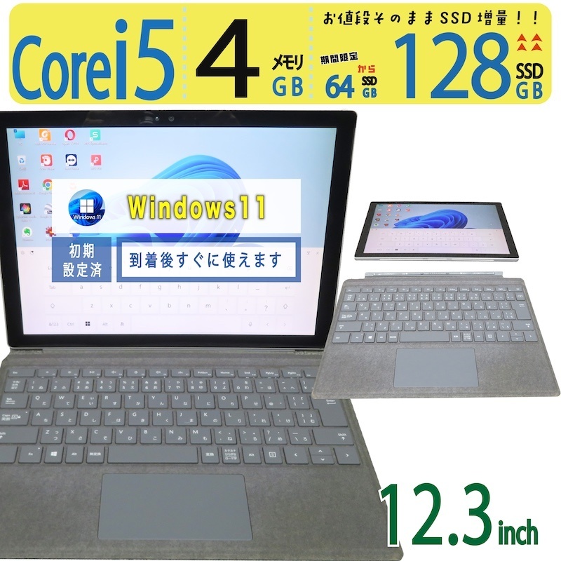 【2インチ1タッチパネル】◆ Microsoft Surface Pro 4 1724 / 12.3型◆ Core i5 /弾丸道路やり始める 128GB SSD  /記憶装置 4GB ◆最新 Windows 11 Pro / Office