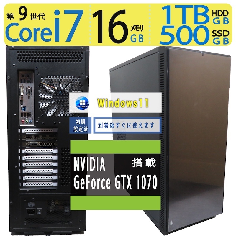 【ゲーミングパソコン】◆ 自作ゲーミングパソコン◆超高速道路 Core i7-9700 第9時人/高速道路乗り掛かる 500GB SSD + 1結核症 HDD /記憶装置 16GB■NVIDIA GeForce GTX 1070積み上げる ◆最新 Windows 11 Pro / Office