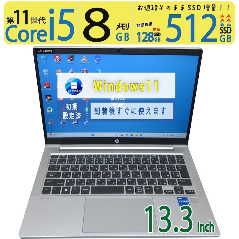 【第11世代 512GB】◆ HP ProBook 430 G8 / 13.3型◆超高速 Core i5-1135G7 [11世代 i5] /高速起動 新品SSD 512GB /メモリ 8GB ◆最新 Windows 11 Pro / Office｜宮本商事