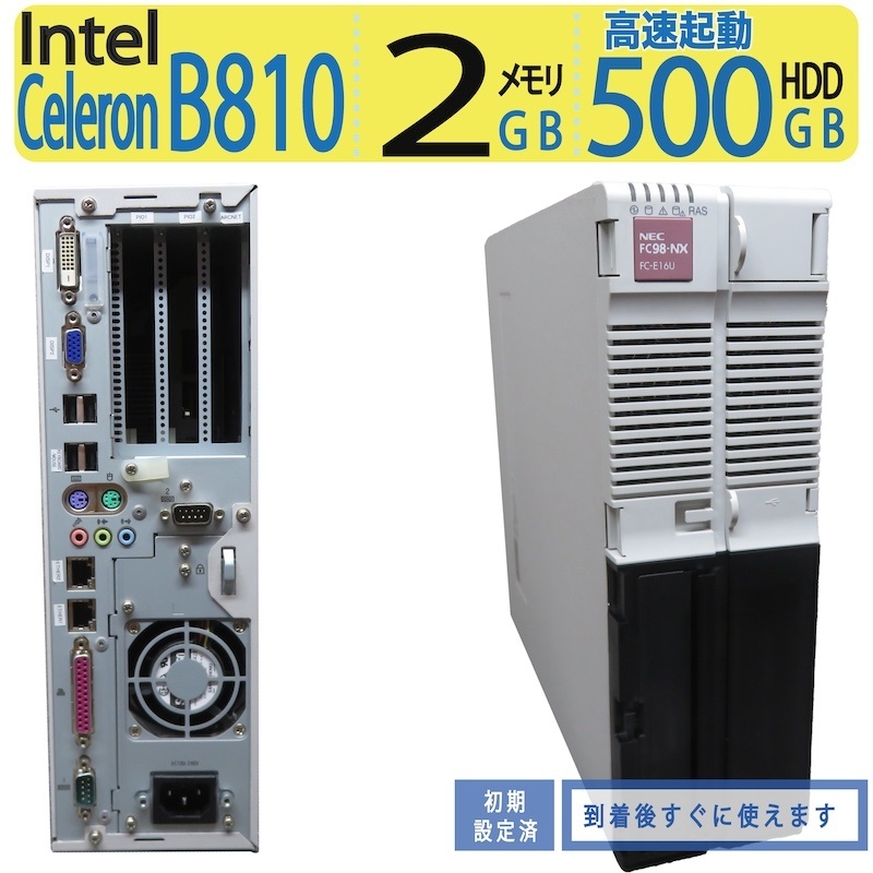 【レア筐体！！】◆ NEC FC98-NX  FC-E16U◆ Celeron B810 / 500GB HDD /記憶装置 2GB ◆ Windows XP Professional SP3