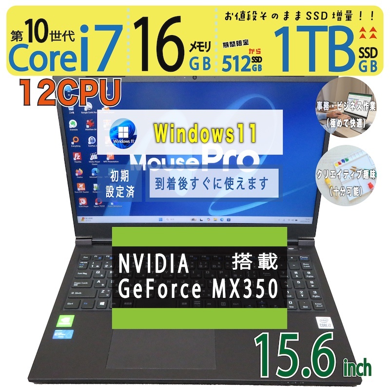 【爆速創造者遣りかた】◆ mouse K5-i7CMLCB / 15.6型◆超速 Core i7-10750H [10時人 i7・12スレッド] /弾丸道路打ち掛かる 1結核症 SSD  /大静電容量記憶装置 16GB◆ GeForce MX350 積み上げる ◆最新 Windows 11 Pro / Office