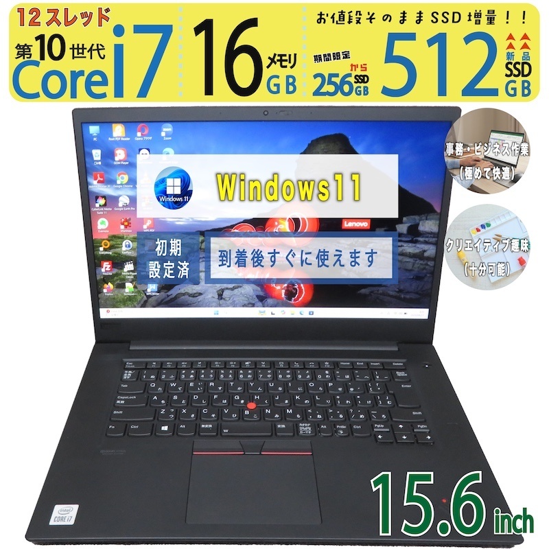 【爆速造り手遣りくち】◆ Lenovo ThinkPad P1 Gen 3 / 15.6型◆超速 Core i7-10750H [10時人 i7・12スレッド] /高速道路乗り掛かる 新品SSD 512GB  /大静電容量記憶装置 16GB◆ Quadro T1000 Max-Q 積み上げる ◆最新 Windows 11 Pro / Office