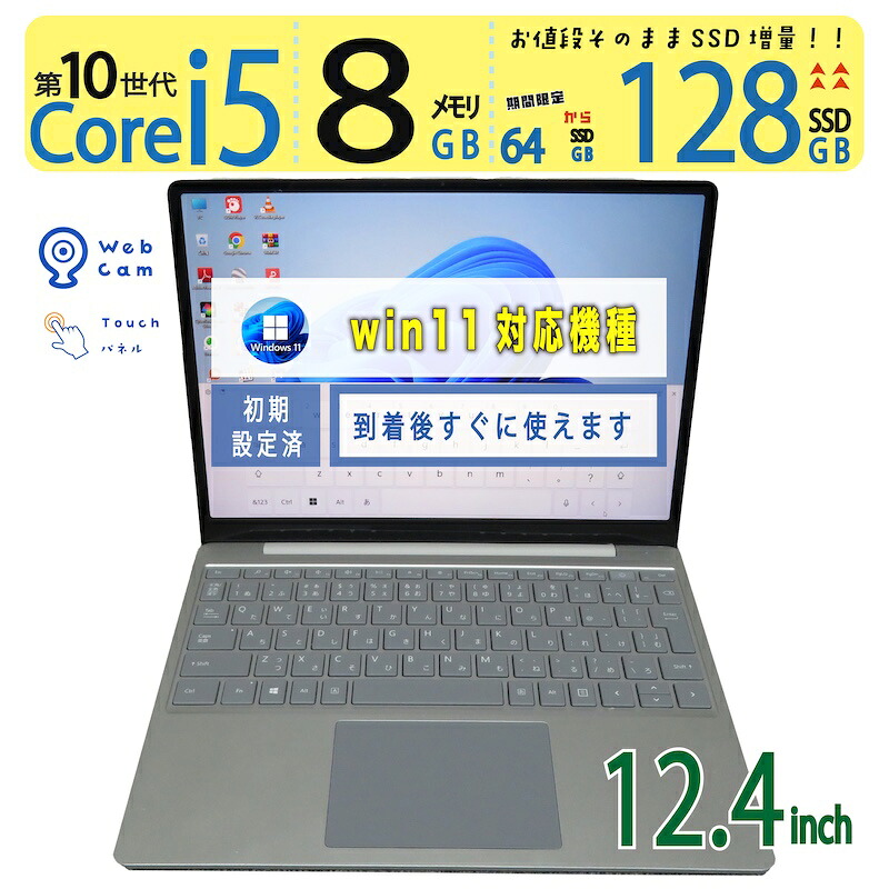 【持ちはこぶ◎・タッチパネル】◆ Microsoft Surface Laptop Go 1943 / 12.4型◆第10時人 Core i5-1035G1 /弾丸道路 128GB SSD / 記憶装置 8GB ◆ Windows 11 Pro / Office