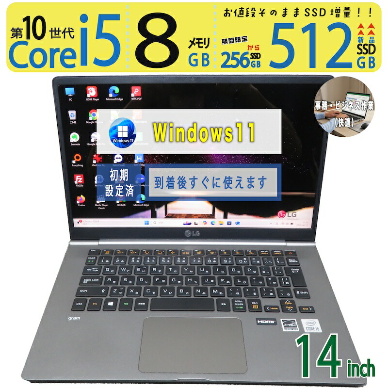 【より良い 超弾丸道路マイコン 超向こう見ず】◆ LG gram 14Z995 / 14型◆超弾丸道路 Core i5-10210U [第10時人 i5] /弾丸道路乗り掛かる 新品SSD 512GB  /大電気容量記憶装置 8GB ◆最新 Windows 11 Home / Office