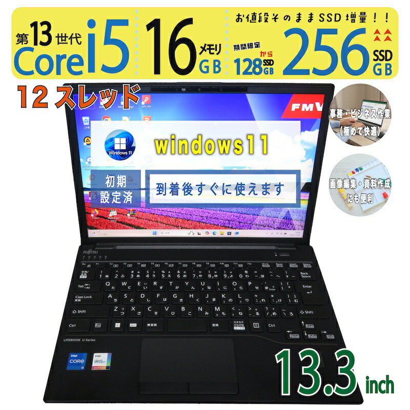 【大電気容量記憶装置・超速13thCPU・超軽さ】◆ FUJITSU LIFEBOOK U9313/M / 13.3型◆超速 Core i5-1345U [超速12スレッド]/弾丸道路 256GB SSD / 記憶装置 16GB ◆ Windows 11 Pro / Office◆3ヶ月引き請ける ◆win11相応う ACアダプタ付 中古マイコン 中古万覚え帳 すぐに使える
