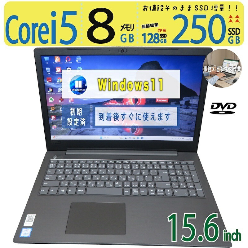 【超一般受け商行為パソコン】◆ Lenovo V330-15IKB 81AX / 15.6型◆超高速道路 Core i5 /高速道路乗り掛かる 250GB SSD  /大静電容量記憶装置 8GB ◆最新 Windows 11 Pro / Office