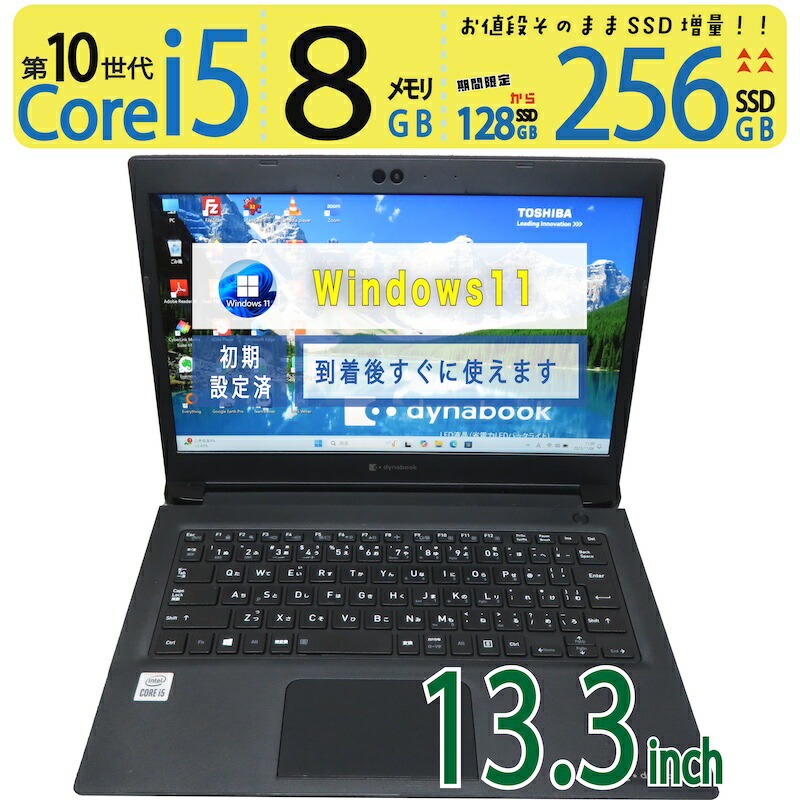 【超弾丸道路マイコン・持っていく◎】◆ TOSHIBA dynabook S73/FR / 13.3型◆超弾丸道路 Core i5-10210U [第10時人 i5] /弾丸道路打ち掛かる 256GB SSD  /大静電容量記憶装置 8GB ◆最新 Windows 11 Pro / Office
