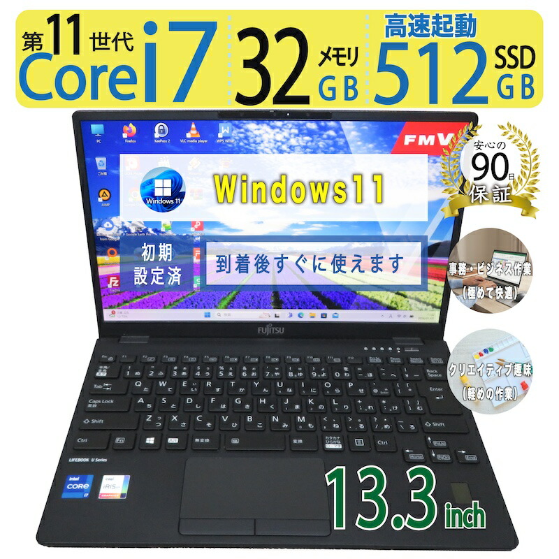 中古｜FUJITSU LIFEBOOK U9311/F｜13.3型｜Core i7-1185G7 第11時人 i7｜記憶装置32GB｜SSD512GB｜Windows 11 Pro｜Office｜万覚え帳マイコン 中古 引き受ける継続期間付き添い人｜万覚え帳パソコン 中古パソコン｜高性能 軽さ 商行為万覚え帳｜win11相応う｜薄型 持ちはこぶ 在宅仕え奉る テレ細工物 御役目用 学習者向け