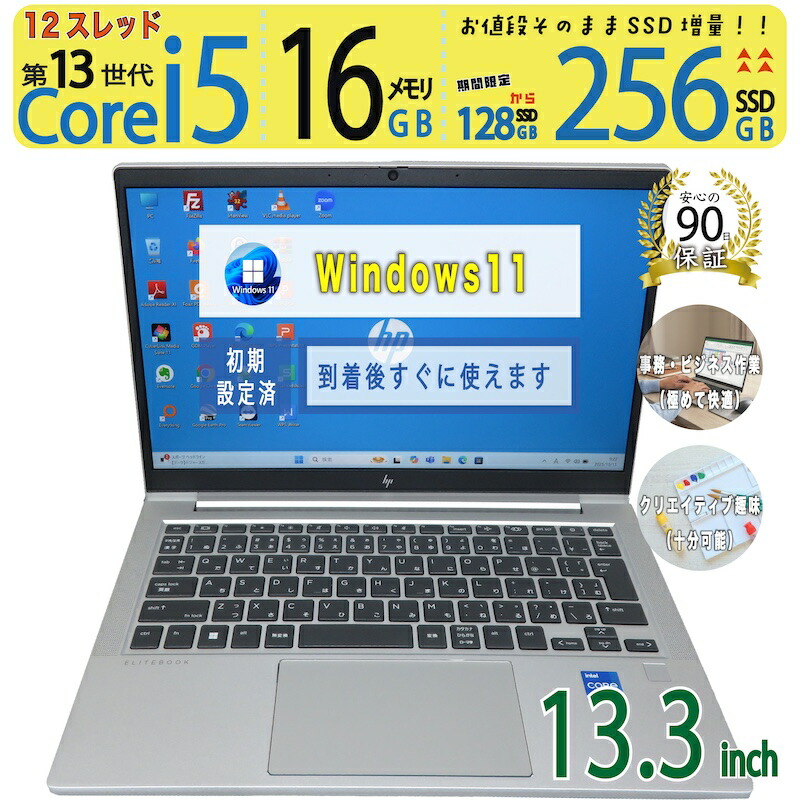 【飛び切り!!core i5 13時人・目覚ましい速】◆ HP EliteBook 630 G10 / 13.3型◆超弾丸道路 Core i5-1335U [第13時人 i7 12スレッド] /弾丸道路打ち掛かる 256GB SSD  /大静電容量記憶装置 16GB ◆最新 Windows 11 Pro / Office◆3ヶ月引き受ける win11相応う 中古マイコン 第13時人中央処理装置