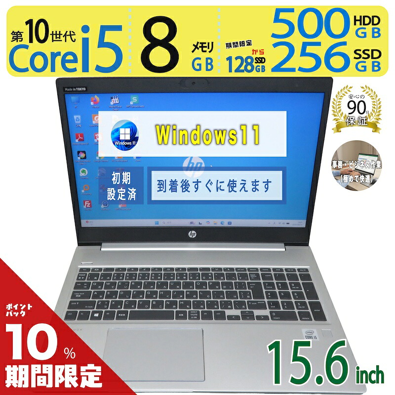 【美品御前上等超豪然たるパソコン】◆ HP ProBook 450 G7 / 15.6型◆超高速道路 Core i5-10210U [第10時人 i5] /高速道路乗り掛かる 256GB SSD 500GB HDD  /記憶装置 8GB ◆最新 Windows 11 Pro / Office