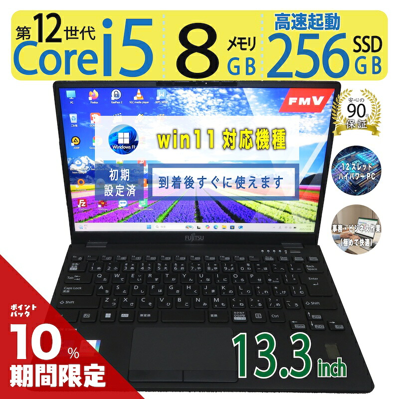 【美品 第12時人i5 軽さ13.3型】FUJITSU LIFEBOOK U9312 / 13.3型Core i5-1245U 第12時人 i5 / 記憶装置 16GB or 8GB / SSD 256GB最新 Windows 11 Pro / Office中古万覚え帳マイコン 可動性 事務進め方 Web話し合い 商行為