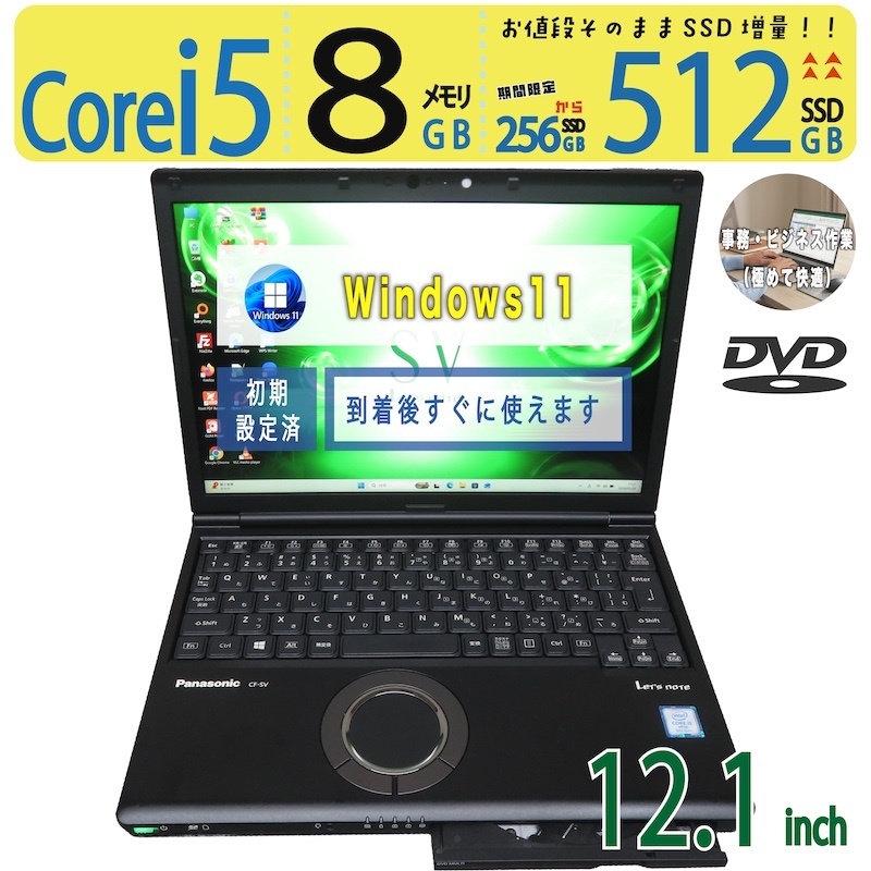 中古|Panasonic Let's note CF-SV8 CF-SV8RS6QP|12.1型|Core i5|メモリ8GB|SSD512GB|最新 Windows 11 Pro|Office|DVD搭載|ノートパソコン 中古 保証期間付き|ノートPC 中古PC|レッツノート|軽量 モバイルノート|持ち運び 在宅勤務 仕事用|宮本商事