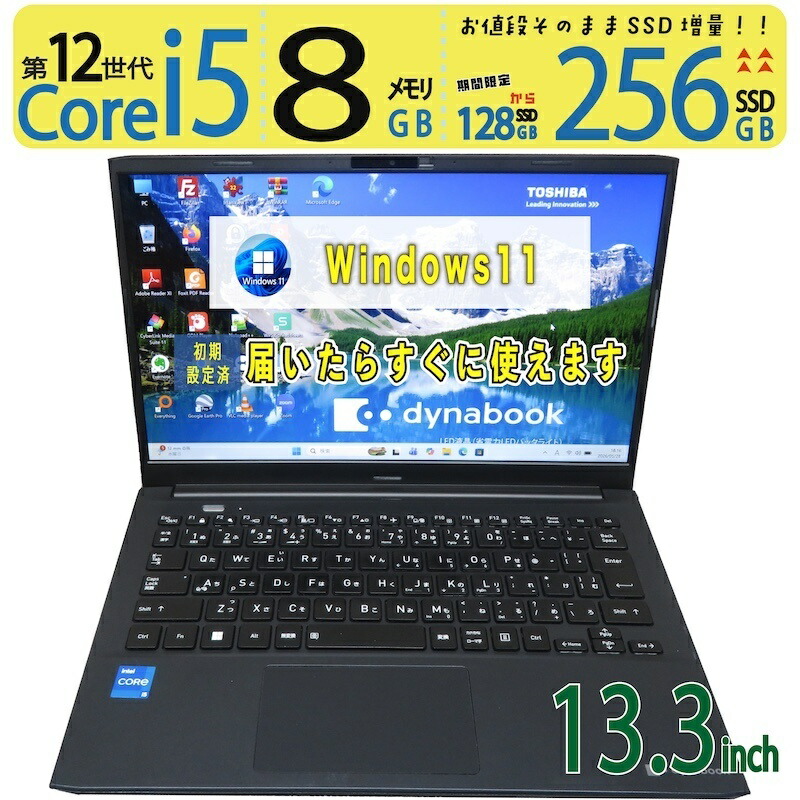 【高速道路12時人中央処理装置】◆ TOSHIBA dynabook SJ73/KV / 13.3型◆超高速道路 Core i5-1235U [第12時人 i5 12スレッド] /高速道路乗り掛かる 256GB SSD  /記憶装置 8GB ◆最新 Windows 11 Pro / Office