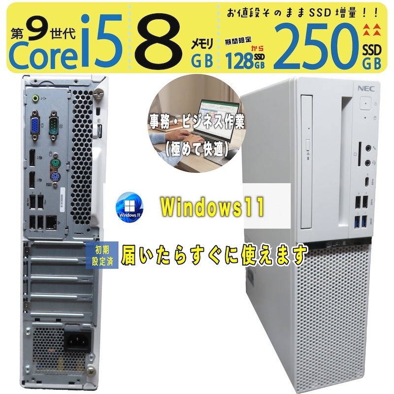 【超一般受け商行為パソコン】◆ NEC LAVIE Direct DT Desk Tower GD31BZ/E パソコン-GD31BZZAE◆高速道路 Core i5-9400 /高速道路乗り掛かる 250GB SSD  /記憶装置 8GB ◆最新 Windows 11 Home / Office