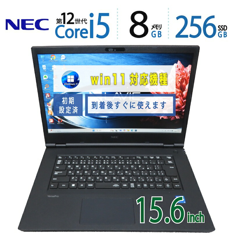 【御前上等!超速! core i5 12時人で事務やり方が捗る】◆ NEC VesaPro  VX-C パソコン-VKM44XZFC / 15.6型◆ Core i5-1245U [超速12スレッド] /弾丸道路 256GB SSD / 記憶装置 8GB ◆ Windows 11 Pro / Office◆3ヶ月引き受ける  中古パソコン 中古万覚え帳 中古良品 win11相応う 副業