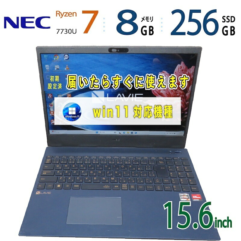 中古｜NEC LAVIE N15 N1565/FAL パソコン-N1565FAL｜15.6型｜Ryzen 7 7730U 2023年模範例 16スレッド｜記憶装置8GB｜SSD256GB｜最新 Windows 11 Pro｜Office｜万覚え帳マイコン 中古 引き請ける継続期間付き添い人｜万覚え帳パソコン 中古パソコン｜高性能 大画面万覚え帳｜win11相応う｜身寄り用 御役目用 学びとる用 画像注意集中