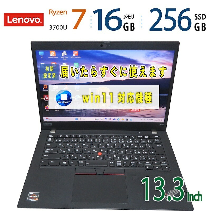 中古｜Lenovo ThinkPad X395｜13.3型｜Ryzen 7 3700U｜メモリ16GB｜SSD256GB｜最新 Windows 11 Pro｜Office｜ノートパソコン 中古 保証期間付き｜ノートPC 中古PC｜軽量 ビジネスノート｜win11対応｜薄型 持ち運び 在宅勤務 テレワーク 仕事用 学習用｜宮本商事