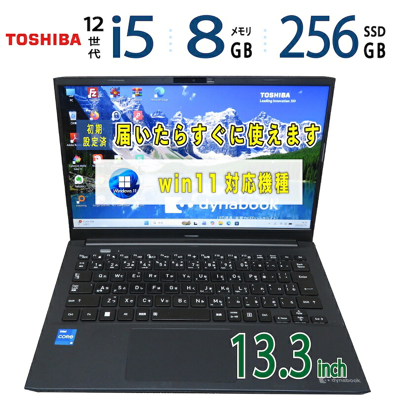 【高速12世代CPU】◆ TOSHIBA dynabook SJ73/KV / 13.3型◆超高速 Core i5-1235U [第12世代 i5 12スレッド] /高速起動 256GB SSD /メモリ 8GB ◆最新 Windows 11 Pro / Office｜宮本商事
