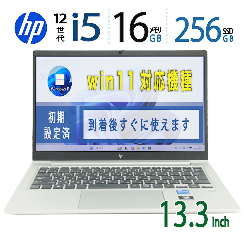 【超高速12世代CPUで動作サクサク・大容量メモリ】◆ HP EliteBook 630 G9 6X729PA#ABJ / 13.3型◆超高速 Core i5-1235U [12スレ]/ 256GB SSD / 16GB ◆ win11 / Office付◆3ヶ月保証 win11対応 中古PC 中古ノートパソコン 中古パソコン windows11 office付き｜宮本商事