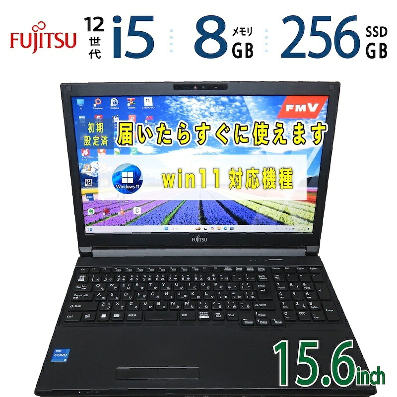 中古|FUJITSU LIFEBOOK A5512/K|15.6型|Core i5-1235U 第12世代 i5 12スレッド|メモリ8GB|SSD256GB|Windows 11 Home|Office|ノートパソコン 中古 保証期間付き|ノートPC 中古PC|ビジネスノート|win11対応| 仕事用 在宅勤務 学習用 資料作成|宮本商事