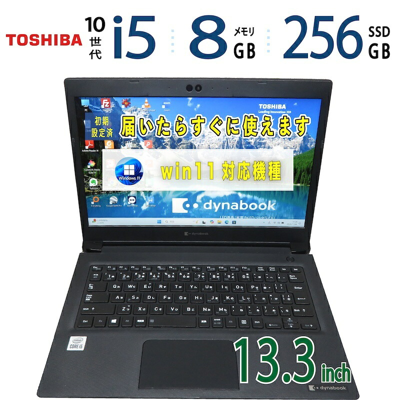【高速第10世代CPU・持ち運び◎】◆ TOSHIBA dynabook S73/FS / 13.3型◆ 高性能 Core i5-10210U /高速 256GB SSD / メモリ 8GB ◆ Windows 11 Pro / Office｜宮本商事