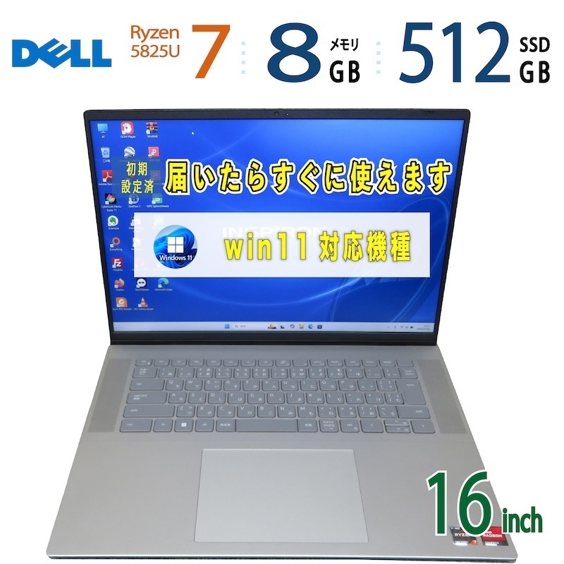 中古｜DELL Inspiron 16 5625｜16型｜Ryzen 7 5825U 16スレッド｜メモリ 8GB｜SSD 512GB｜最新 Windows 11 Pro｜Office｜ノートパソコン 中古 保証期間付き｜大画面ノート｜win11対応｜家庭用 仕事用 在宅勤務 学習用 資料作成｜宮本商事