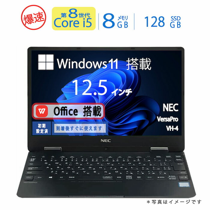 送料無料（一部地域を除く） NEC Core i5 8200Y 第8世代 Win11 ノート