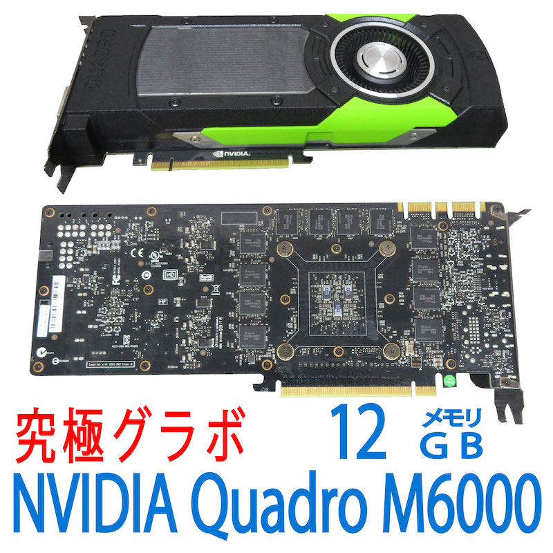 NVIDIA Quadro M6000 12GB GPU ビデオカード tic-guinee.net