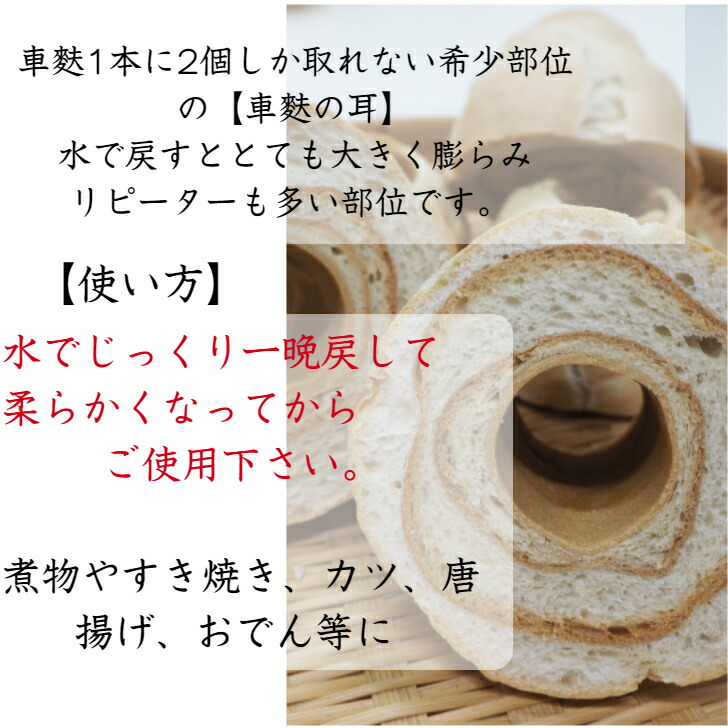 【大特価車麩の希少部位車麩の耳】麩お得お値打ち食品たんぱく質無添加ベジタリアン送料無料健康新潟お取り寄せ焼麩最安値に挑戦お麩低カロリー低脂質低糖質高たんぱく