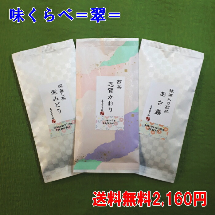 【楽天市場】福袋 お茶 味くらべ3種セット＝翠＝100g×3本セット メール便送料無料 日本茶 緑茶 煎茶 深蒸し茶 抹茶入り煎茶 ギフト ...