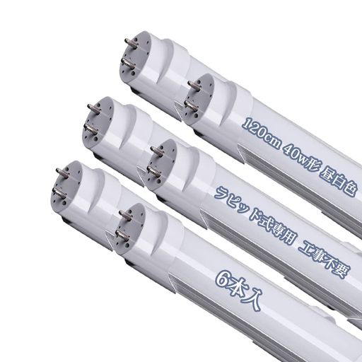 BCLEDled螢光灯40w形直管ラピッド式120cmLED直管ラピッド打ちかかる工事不必要昼白いこと40W形G13口金ラピッド専用工事不必要LED螢光灯40W形ラピッド式直管(6本入)