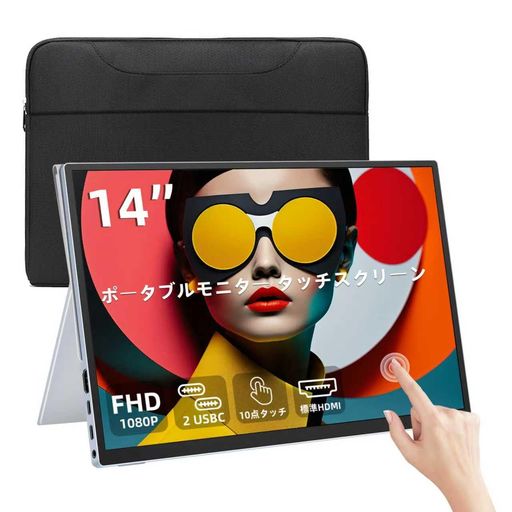 モバイルタッチスクリーンポータブルディスプレイ14インチIPS超薄型トラベルスクリーンFHD1200PHDRUSB-C接続パソコンモニター保護カバースタンド&スピーカー付属ノートパソコン/PC/PS4/5/Xbox対応