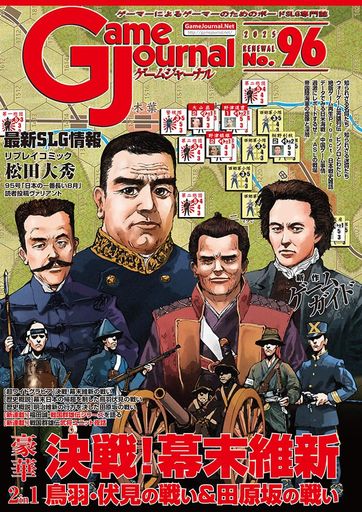 楽天市場】シミュレーションジャーナル ゲームジャーナル93号