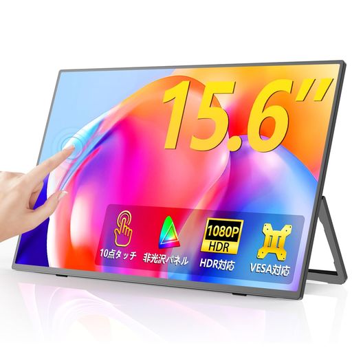 EVICIVモバイルモニタータッチパネル15.6インチFHD1080P100%sRGB一体型スタンド搭載・180°調整非光沢IPS軽量薄型VESA対応USBType-C/MiniHDMI持ち運びモニター