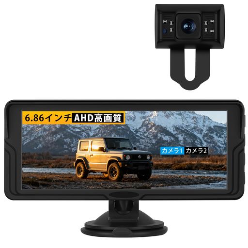 Soinndo バックカメラモニターセット 2系統入力可能 6.86インチバックモニター AHDバックカメラ IP69防塵防水 赤外線暗視 常時使用可能 画面2分割対応 駐車支援 130度広角 12V~36V対応 取付簡単 &hellip;｜みやらび 9,081円