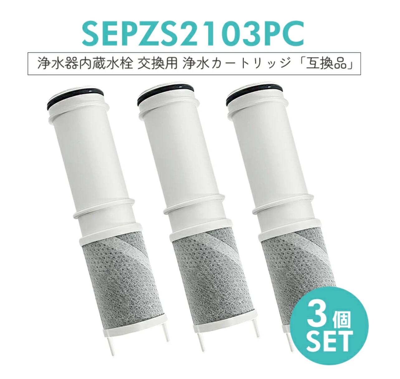 楽天市場】SEPZS2103PC システムキッチン ラクシーナ 浄水器水栓 交換