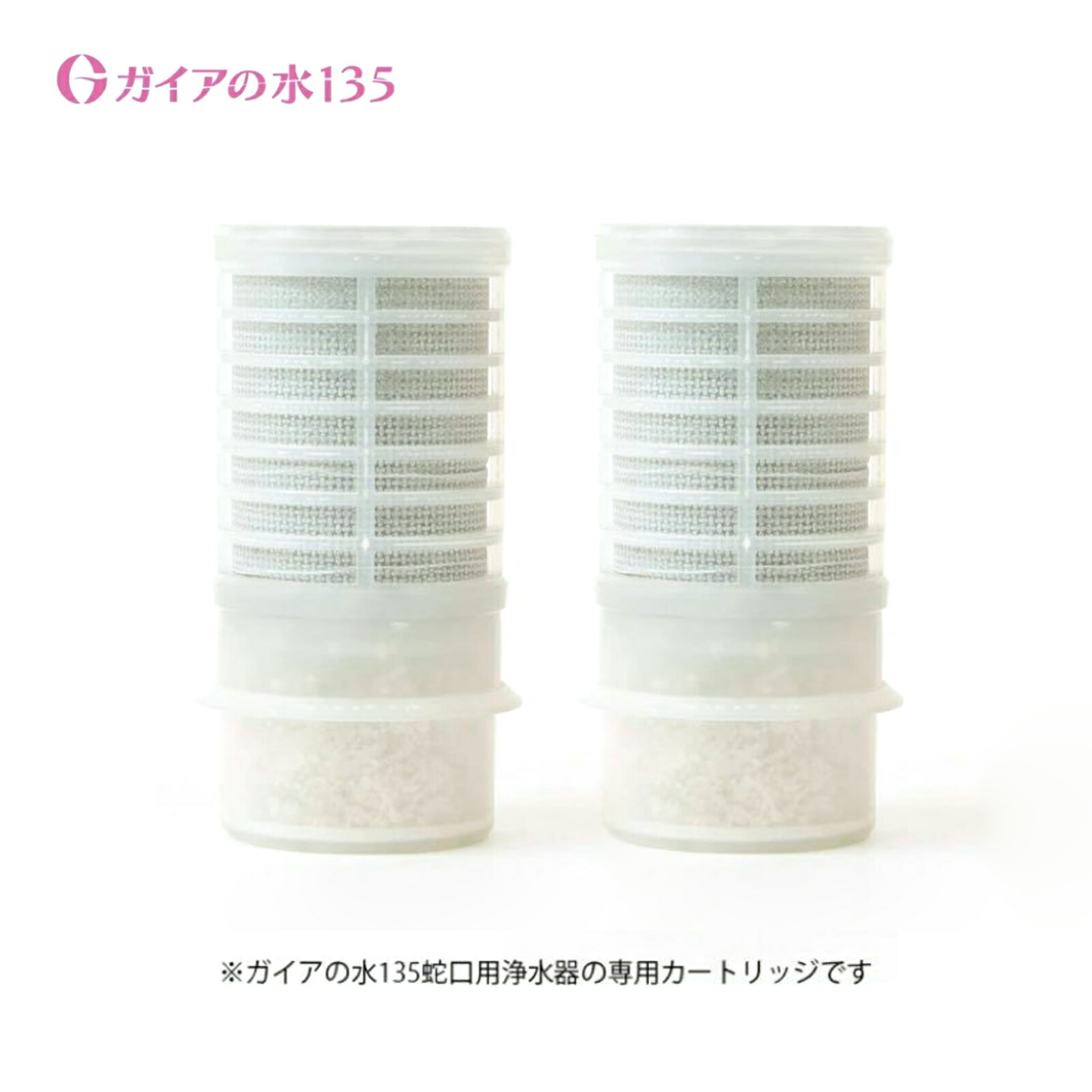 楽天市場】【シャワー用】ガイアの水135 浄水シャワー 交換用