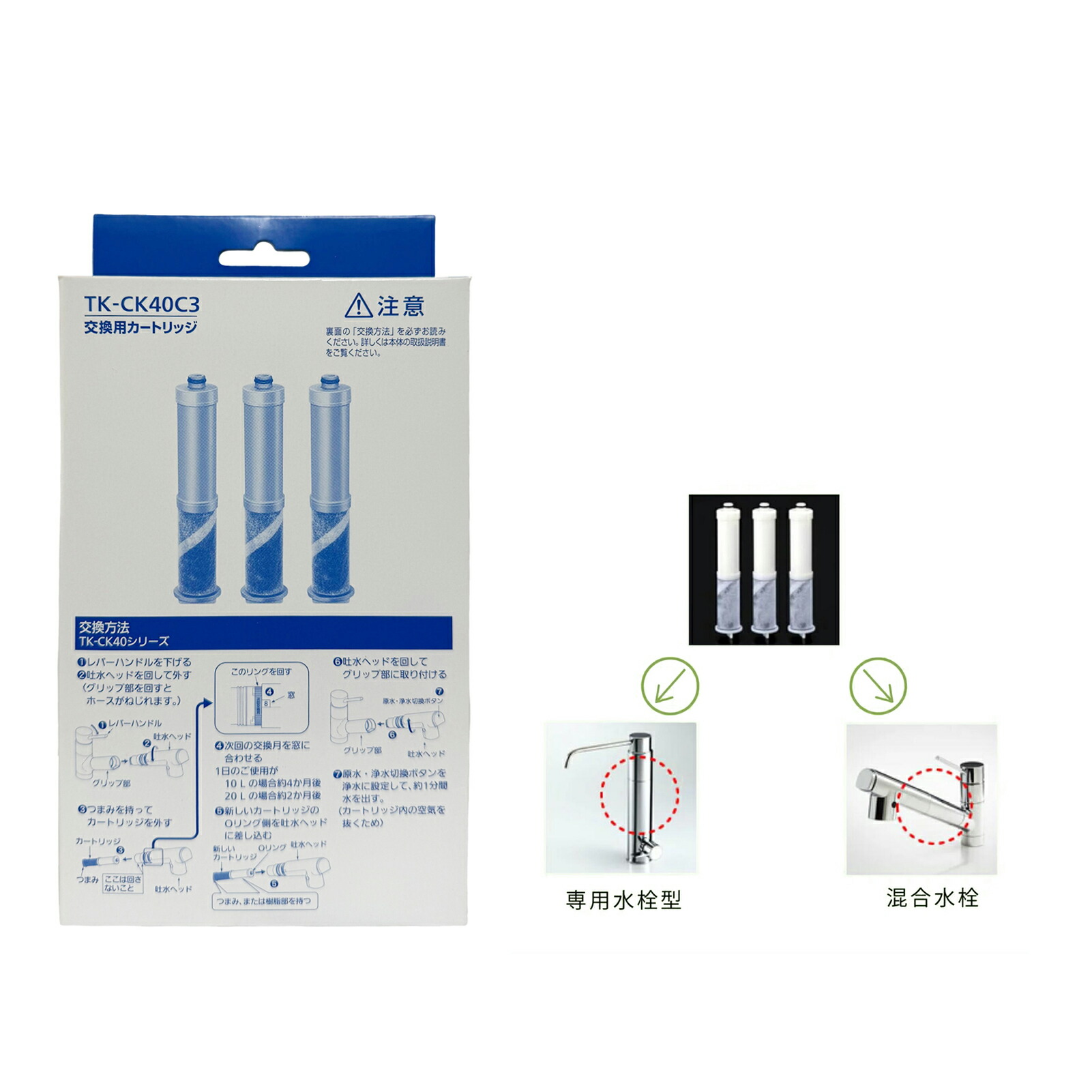 楽天市場】TK-CK40C3 浄水カートリッジ 交換用カートリッジ 対応