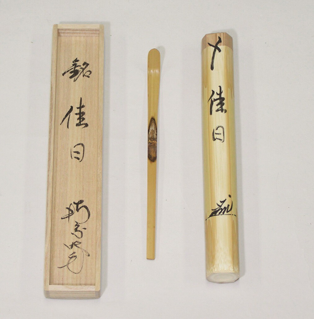 臨済宗大徳寺派高桐院住職 松長剛山造『竹茶杓』銘 松風 共箱 宗䄅作 楽天市場】松長剛山和尚 松葉朱塗 茶杓 銘『祝』 大徳寺高桐院