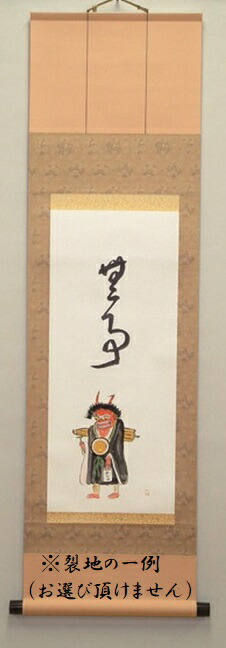 画賛軸　大津絵の鬼「無事」　　秋月画